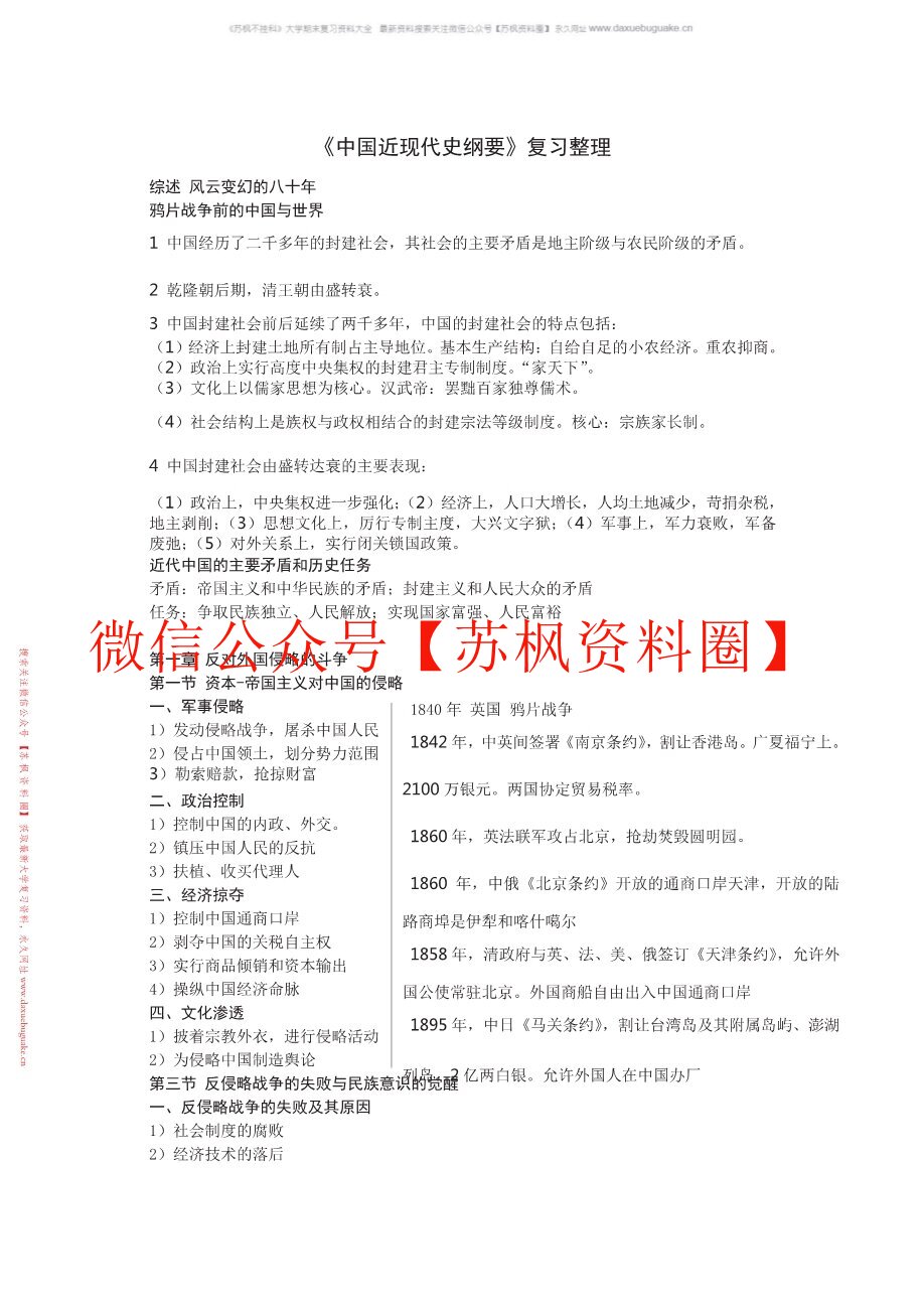 中国近现代外交史